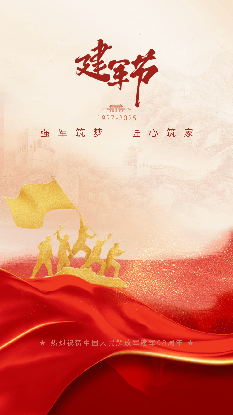 建军节 压缩.png